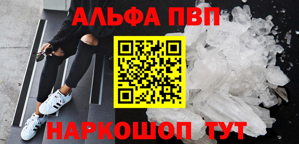Alpha PVP мука  APVP Соль  Вход с VPN  Бердск 