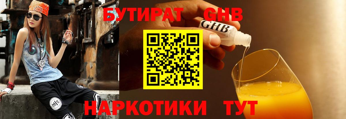Бердск  Бутират  Вход с VPN  Бутират жидкий экстази 