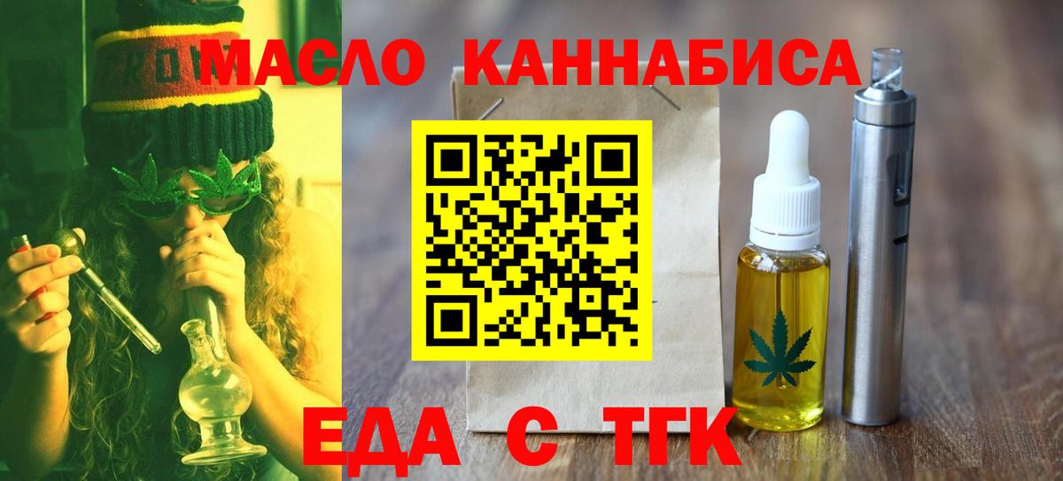 Бердск  Печенье с ТГК марихуана  Вход с VPN 