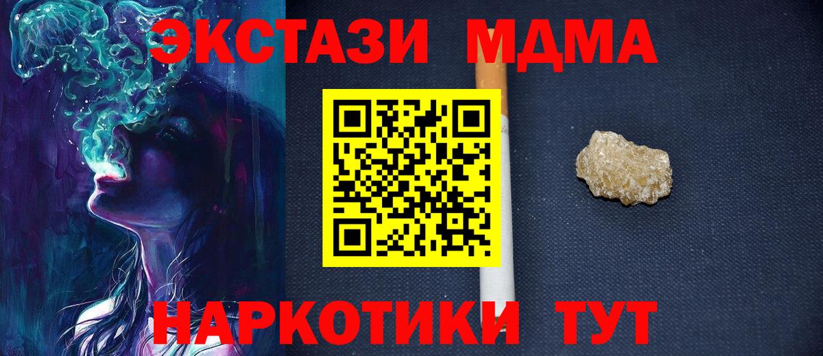 MDMA кристаллы Бердск