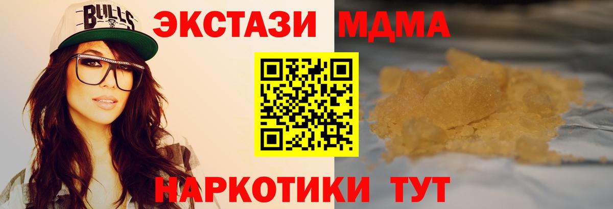 МДМА кристаллы  МДМА crystal  Вход с VPN  Бердск 