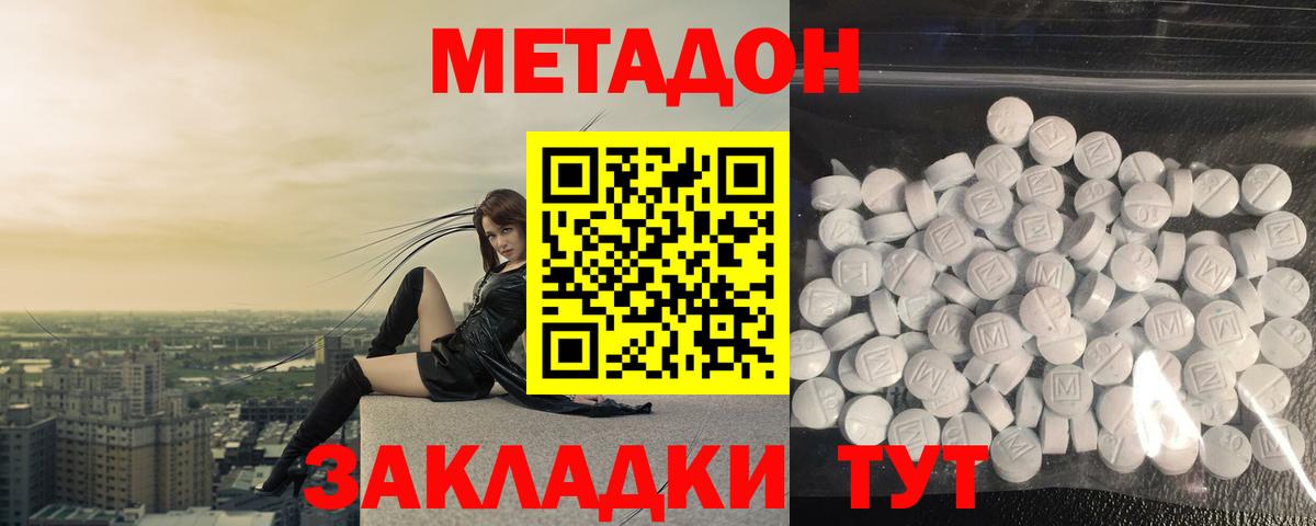 Бердск  МЕТАДОН кристалл  МЕТАДОН кристалл  Вход с VPN 